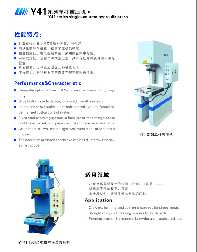 Y41系列單住液壓機-2.jpg
